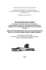 Архітектурно-планувальні, конструктивно-технічні та санітарно – гігієнічні фактори формування міської забудови, 2020