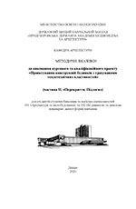 Проектування конструкцій будинків з урахуванням теплотехнічних властивостей (частина II. «Перекриття. Підлоги»), 2020
