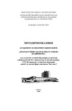 Архітектурний аналіз клімату району будівництва, 2018