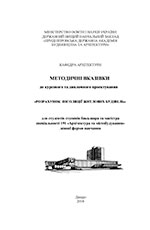 Розрахунок інсоляції житлових будівель, 2018