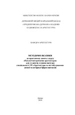Екологічні проблеми архітектури, 2018