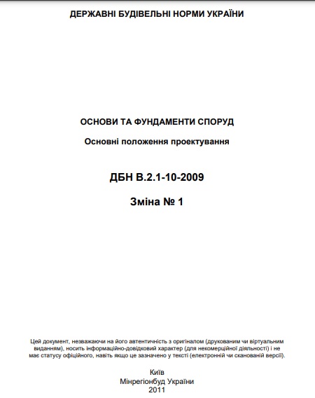 ОСНОВИ ТА ФУНДАМЕНТИ СПОРУД
