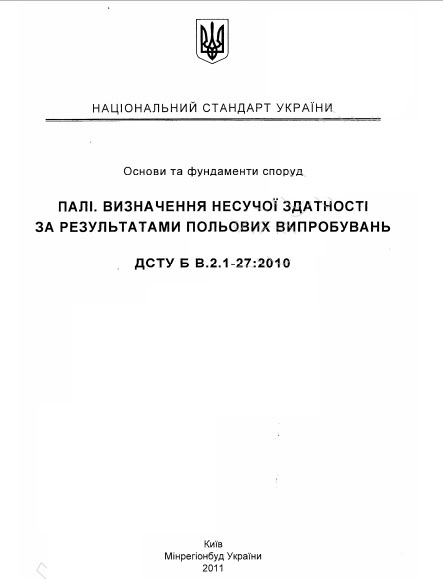 НАЦІОНАЛЬНИЙ СТАНДАРТ УКРАЇНИ
