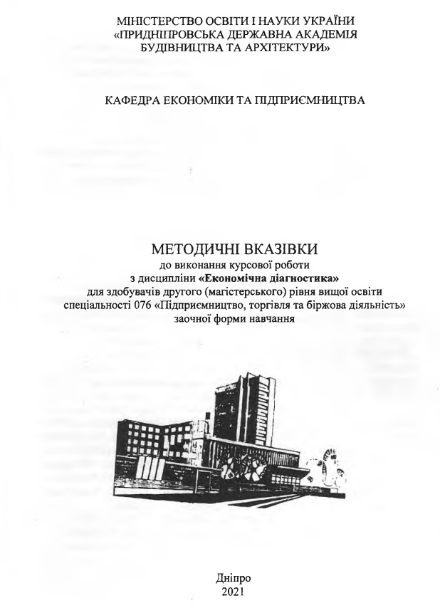 Економічна діагностика