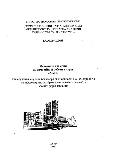 Методичні вказівки до самостійної роботи з курсу «Хімія»