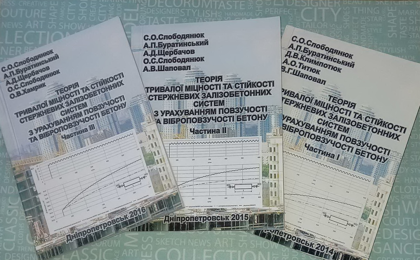 Теорія тривалої міцності та стійкості стержневих залізобетонних систем з урахуванням повзучості та віброповзучості бетону