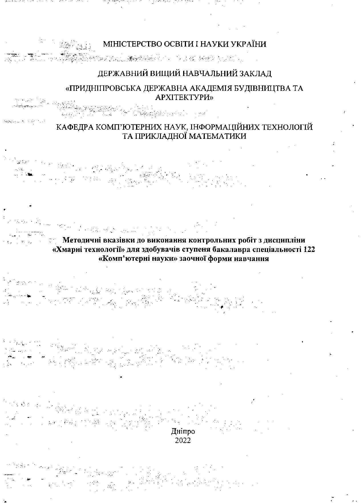 Методичні вказівки до виконання лабораторних робіт з дисципліни «Хмарні технології» для здобувачів ступеня бакалавра