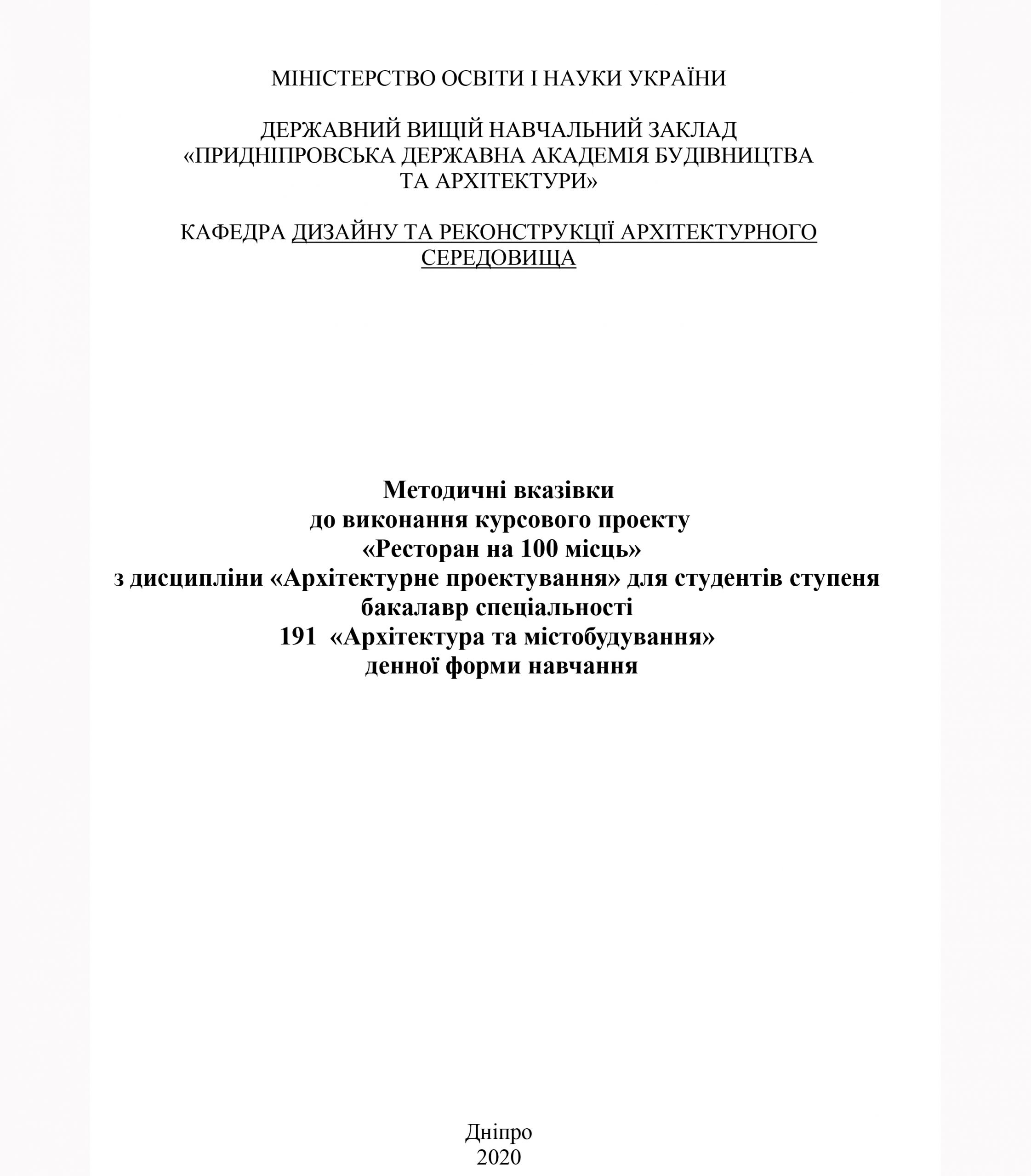 Ресторан на 100 місць, 2020