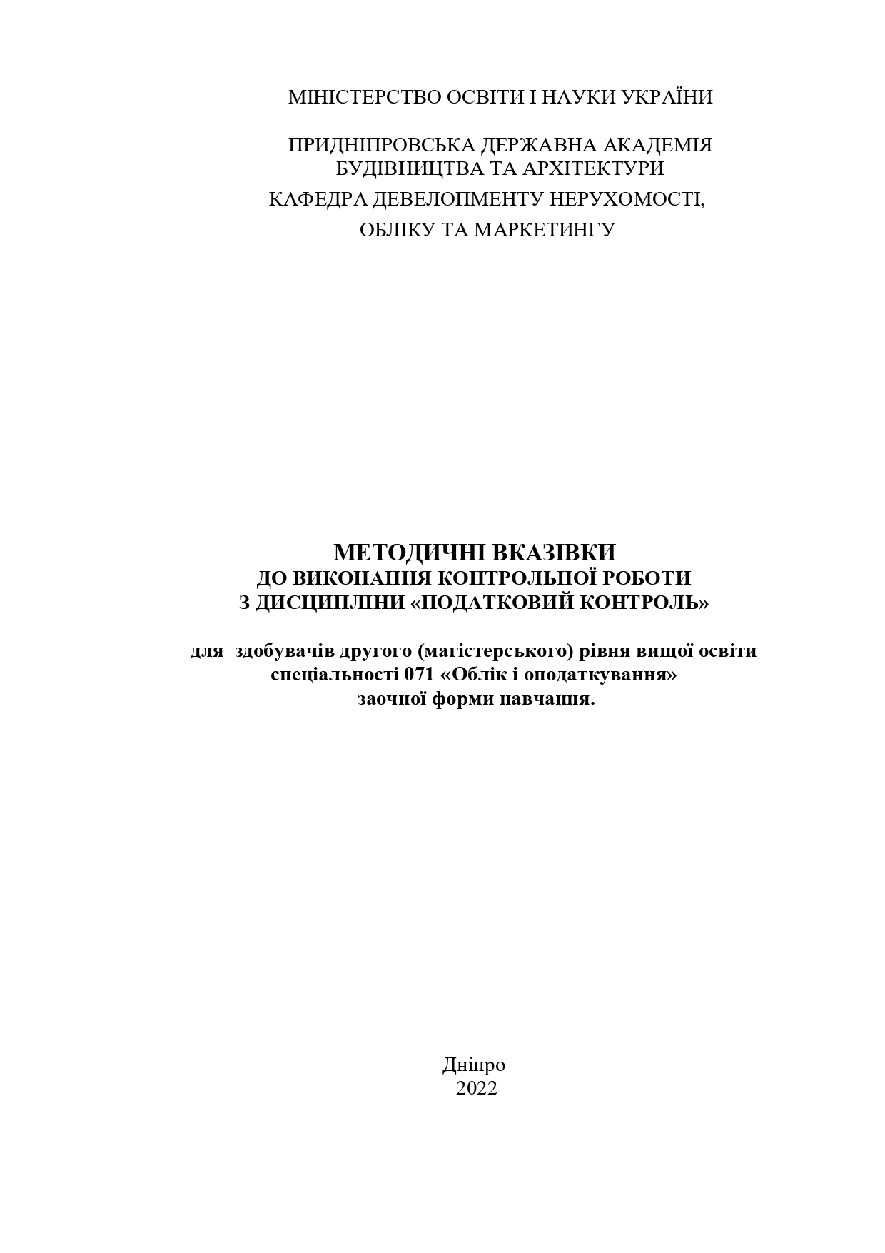 Методичні вказівки до виконання контрольної роботи з дисципліни «Податковий контроль»