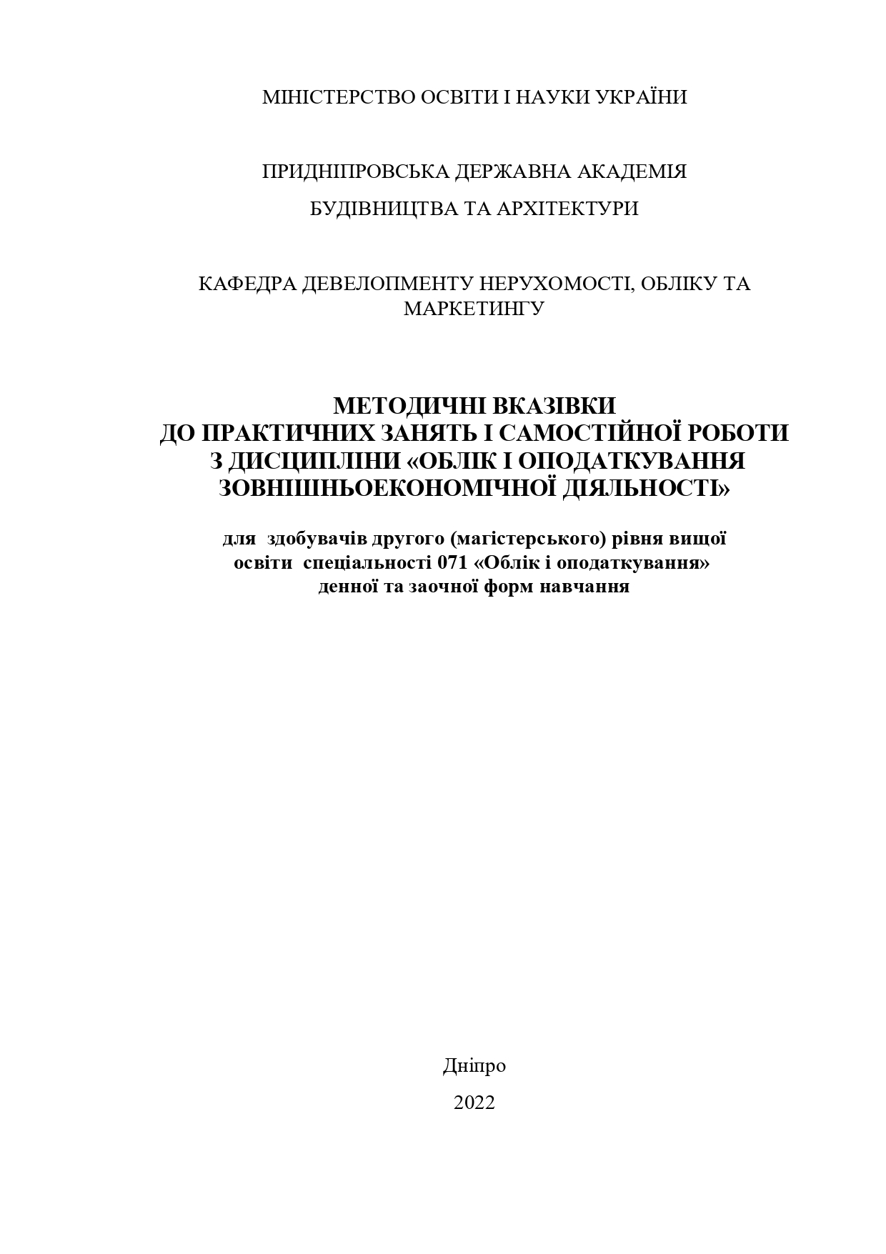 Методичні вказівки до практичних занять і самостійної роботи з дисципліни «Облік і оподаткування зовнішньоекономічної діяльності»