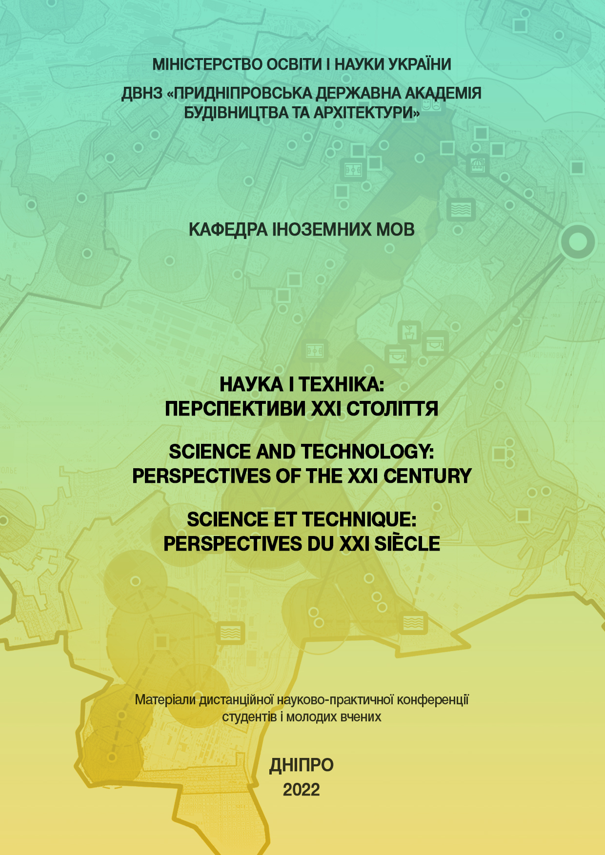 Матеріали дистанційної науково-практичної конференції студентів і молодих вчених «Наука і техніка: перспективи XXI століття»